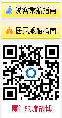 掃描二維碼關注輪渡公司微博